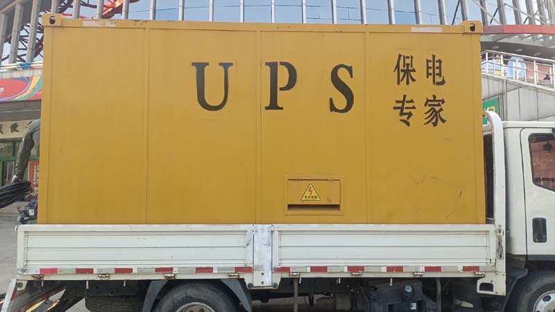 阿里怎样判断柴油发电机组和UPS电源的配合工作是否正常？